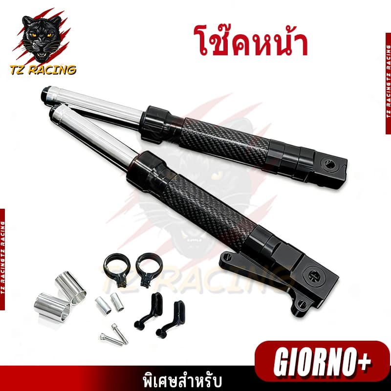 โช๊คหน้า CNC คาร์บอน Honda Giorno+ LEAD กระบอกโช๊คหน้าแต่ง รูปที่ 9