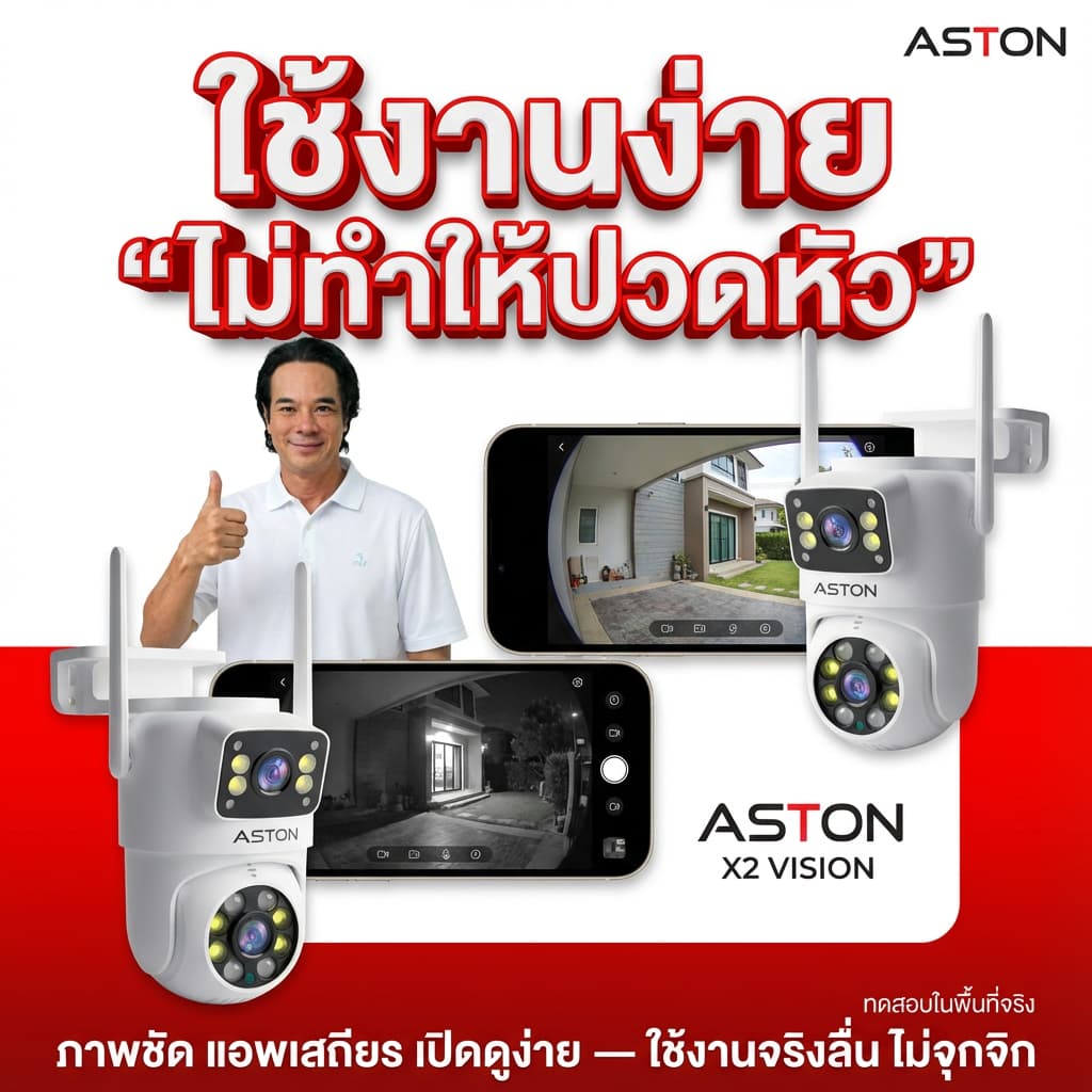 กล้องวงจรปิด บันทึก 2 กล้องพร้อมกัน Aston X2 Vision กล้องวงจรปิด กล้องบ้าน ชัดFHD ภาพสี 24 ชม รับประกันสินค้า รูปที่ 7