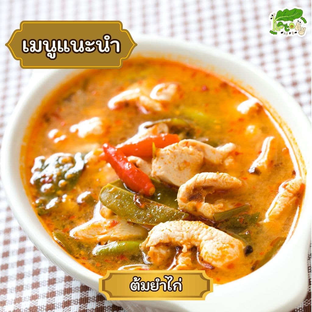 พริกแกงต้มยำ สูตรคีโต เครื่องต้มยำสำเร็จรูป Tom Yum Paste รูปที่ 9