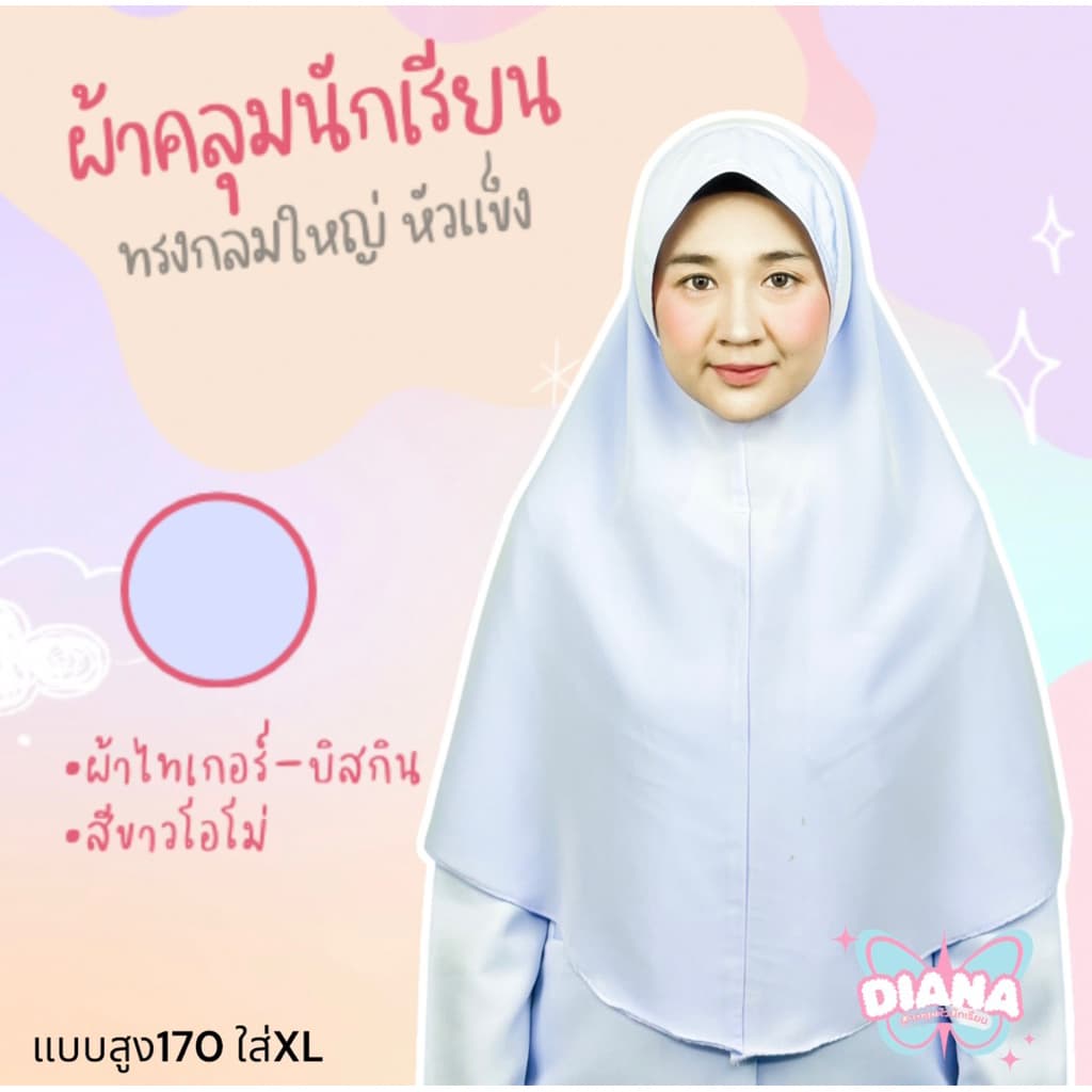 ผ้าคลุมหัวนักเรียน ทรงกลม หัวแข็ง ไม่มีคาง ผ้าบิสกิน ปักชื่อ รูปที่ 2