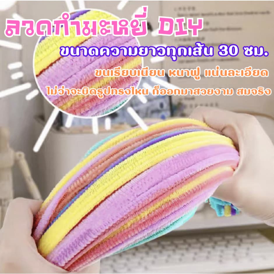 ลวดกำมะหยี่ DIY 100 เส้น ขนหนานุ่ม หลากสีสัน สำหรับทำช่อดอกไม้ ของเล่น และประดิษฐ์ ปลอดภัย ทนทาน รูปที่ 6