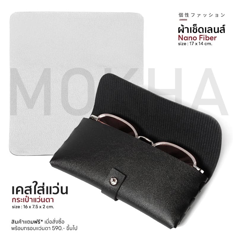 แถมฟรี! เคสหนังใส่แว่น + ผ้าเช็ดเลนส์นาโน รูปที่ 2