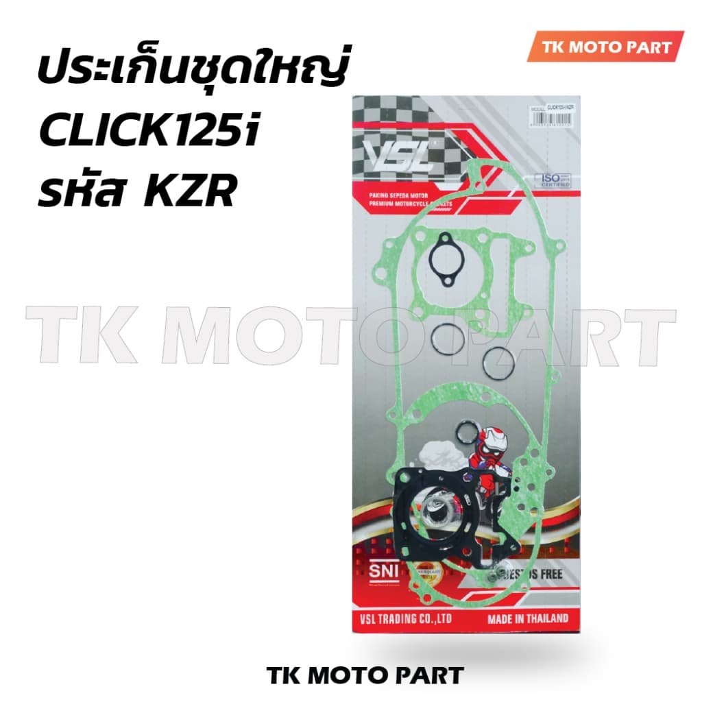 ประเก็นชุดใหญ่ W100, W110i, W125, W125i/MSX, CLICK, SCOOPY, CLICK125i, ZOOMER-X ปะเก็นจานไฟ แครงเครื่องสำหรับมอเตอร์ไซค์ รูปที่ 3