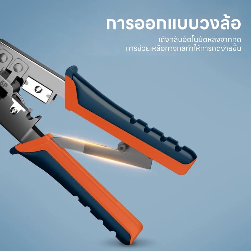 Upliftish คีมเข้าหัวสาย Lan RJ45/สายโทรศัพท์ รูปที่ 3