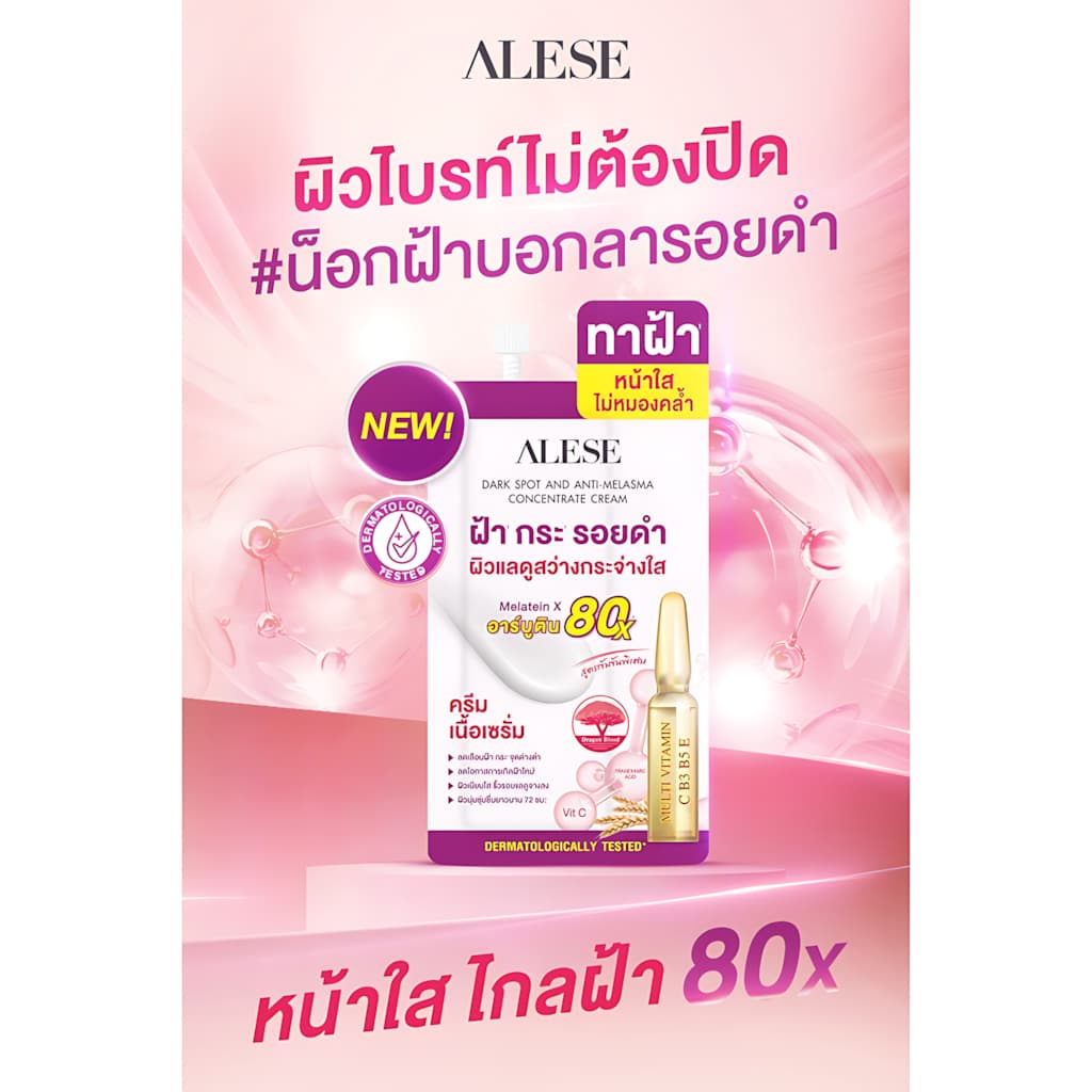 Alese อะลิเซ่ ดาร์คสปอต แอนด์ แอนตี้ เมลาสมา คอนเซนเทรท ครีม 7กรัม รูปที่ 6