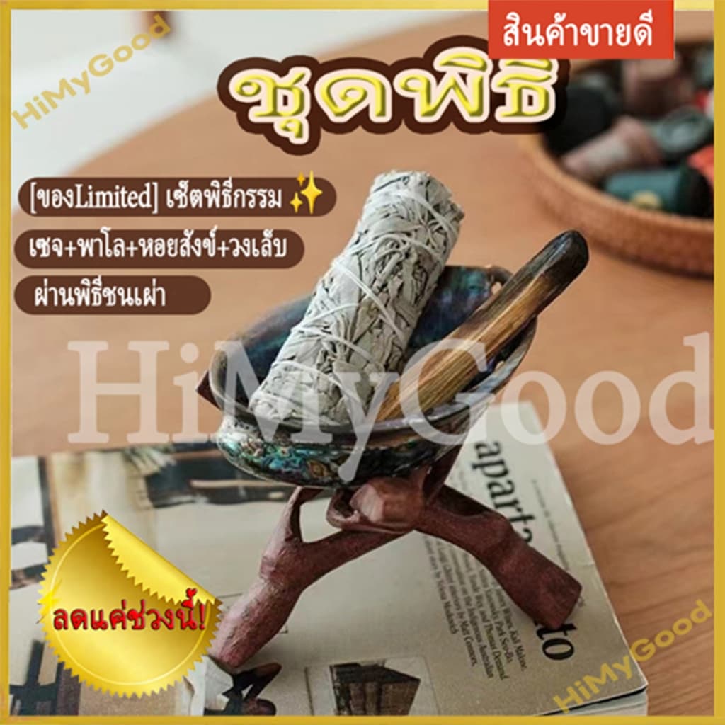 ชุดพิธี！White Sage ล้างพลังงานไพ่ หิน ขนาด 4 นิ้ว ของศักดิ์สิทธิ์ที่จำเป็นสำหรับพิธีกรรมจับคู่ได้อย่างอิสระ รูปที่ 1