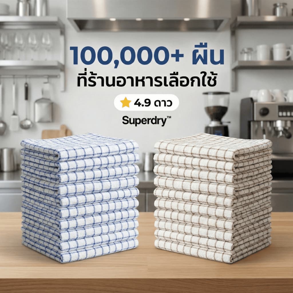 Superdry™ ผ้าเช็ดจาน Cotton 100% – 40×70cm สำหรับร้านอาหาร-คาเฟ่ | Easyathome รูปที่ 5