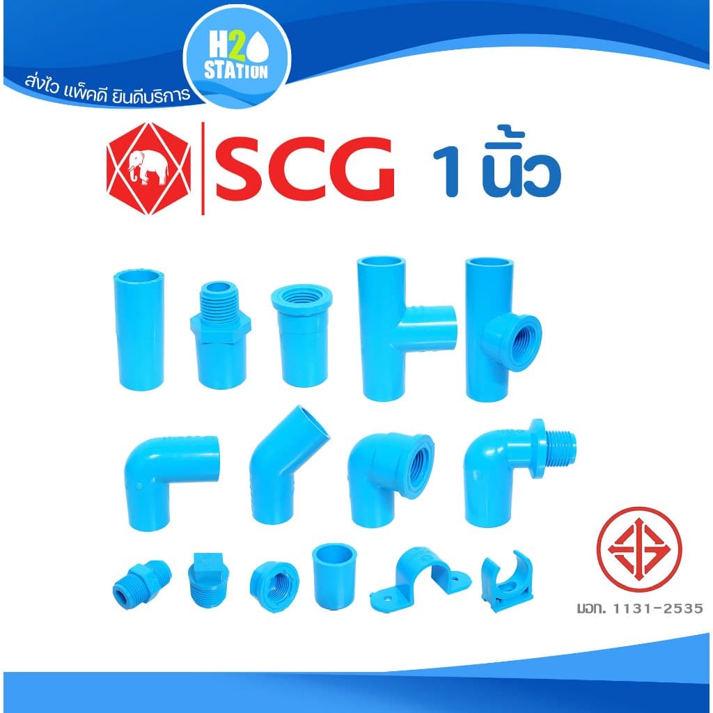 ข้อต่อ PVC พีวีซี 1 นิ้ว ข้อต่อท่อ ตราช้าง SCG : ต่อตรง สามทาง ข้องอ 90 45 เกลียวใน-นอก ครอบ อื่นๆ รูปที่ 5