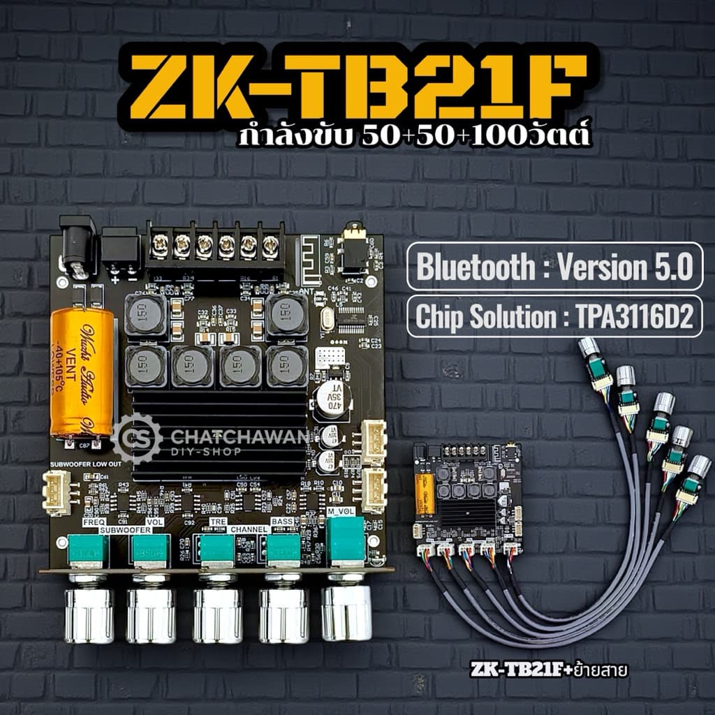 ZK-TB21F ย้ายสายโรงงาน กำลังขับ50+50+100วัตต์ บลูทูธ5.0 รูปที่ 1