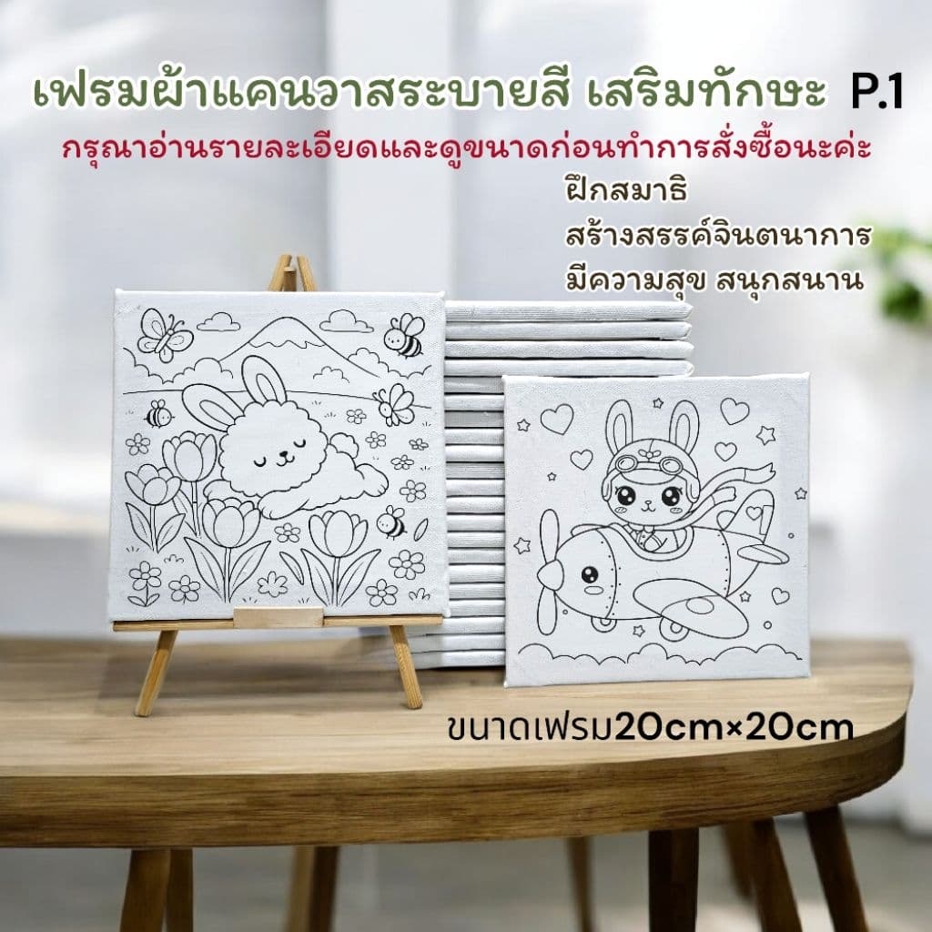 เฟรมผ้าใบแคนวาสระบายสีรหัสUขนาด20cm×20cm ได้เฉพาะเฟรมผ้าพิมพ์ลาย รูปที่ 2