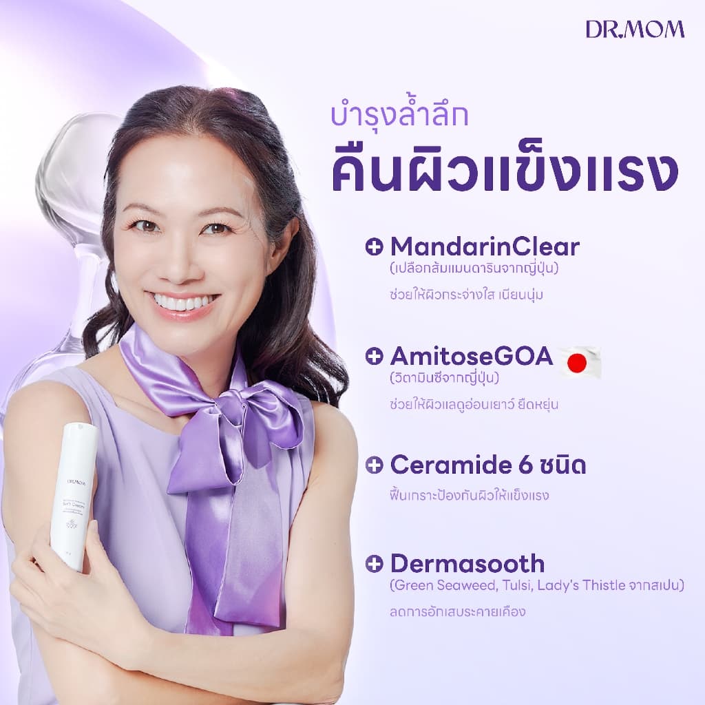 ครีมบำรุง เพื่อผิวชุ่มชื้นและแข็งแรง ดอกเตอร์มัม | Dr.Mom Skin Barrier Moisturizing Soft Cream 50 g รูปที่ 3