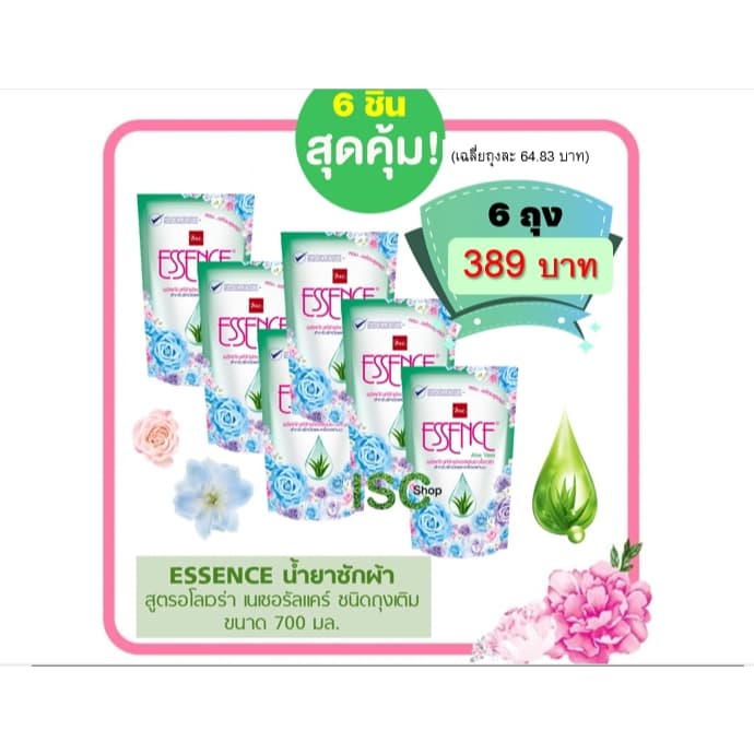 ESSENCE น้ำยาซักผ้าเอสเซ้นซ์ สูตรอโลเวร่า 700 มล. ถุงเติม 6 ถุง รูปที่ 1