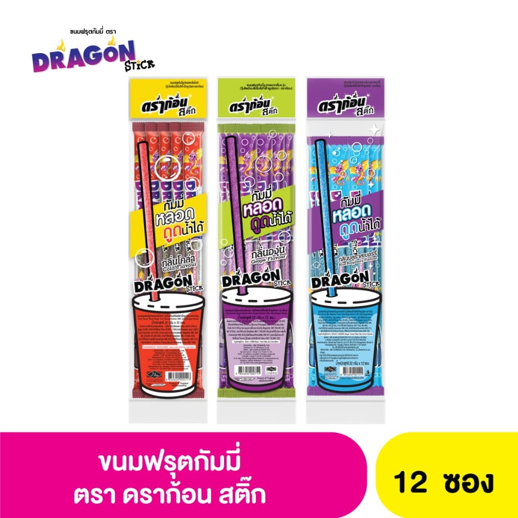 ดราก้อนสติ๊ก ขนมฟรุตกัมมี่กลิ่นโคล่า