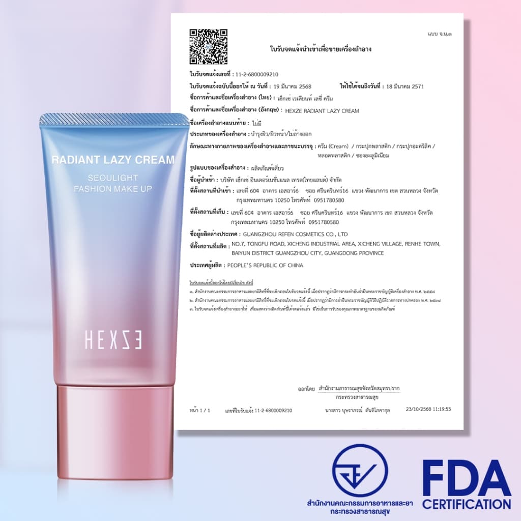 HEXZE TONE UP - RADIANT LAZY CREAM ครีมขี้เกียจ ครีมปรับผิวขาว ปกปิดจุดด่างดำ แบบกระปุกและแบบหลอด รูปที่ 7