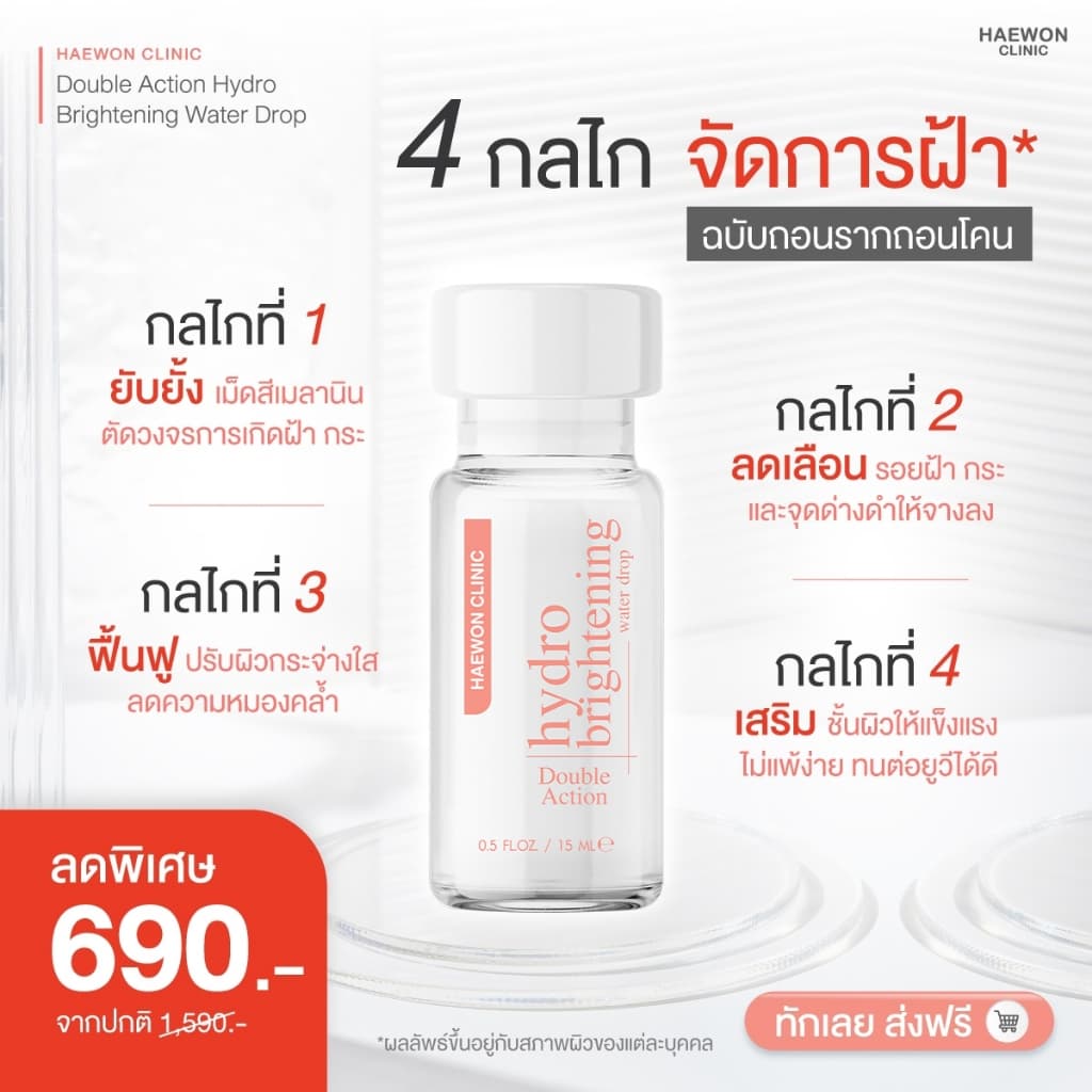 Haewon HydroBright ครีมบำรุงผิวหน้า 15ml ไฮโดรไบรท์ ลดสิว ฝ้า ช่วยผิวกระจ่างใส ฟื้นฟูผิวให้แข็งแรง รูปที่ 8