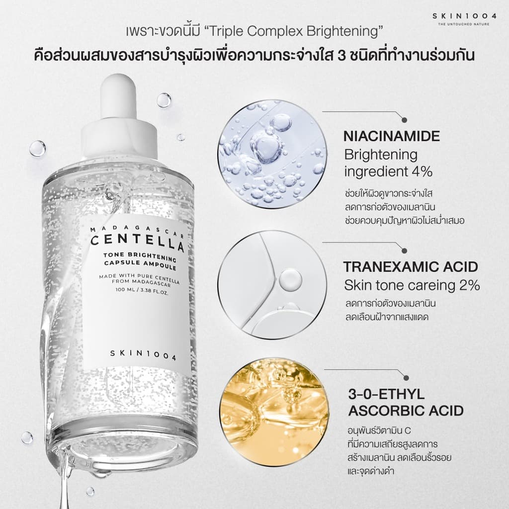 SKIN1004 Madagascar Centella Tone Brightening Capsule Ampoule 100 ml+Poremizing Fresh Ampoule 100 ml. รูปที่ 3