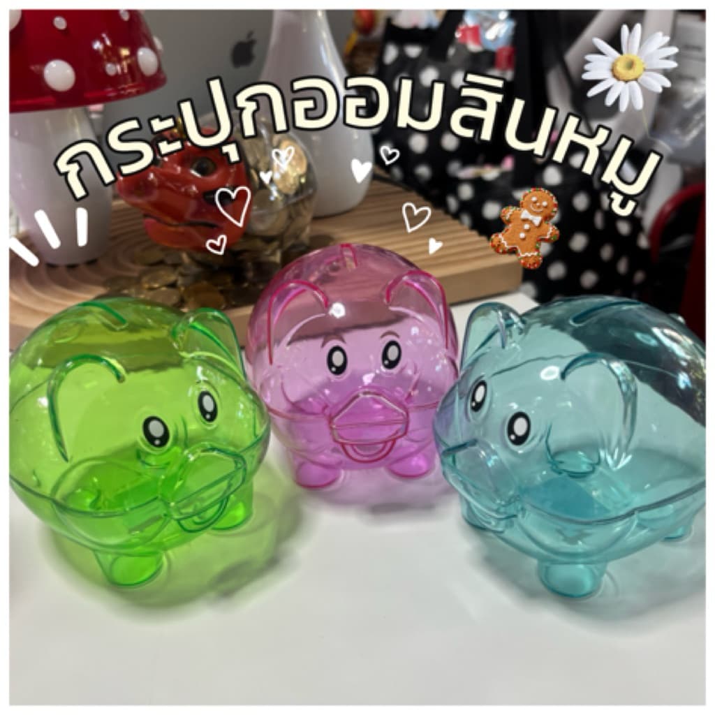 ออมสินหมูสี กระปุกออมสิน ออมสินสีใส วัสดุเป็นพลาสติกหนาอย่างดี กระปุกออมสินสีแดง รูปที่ 1