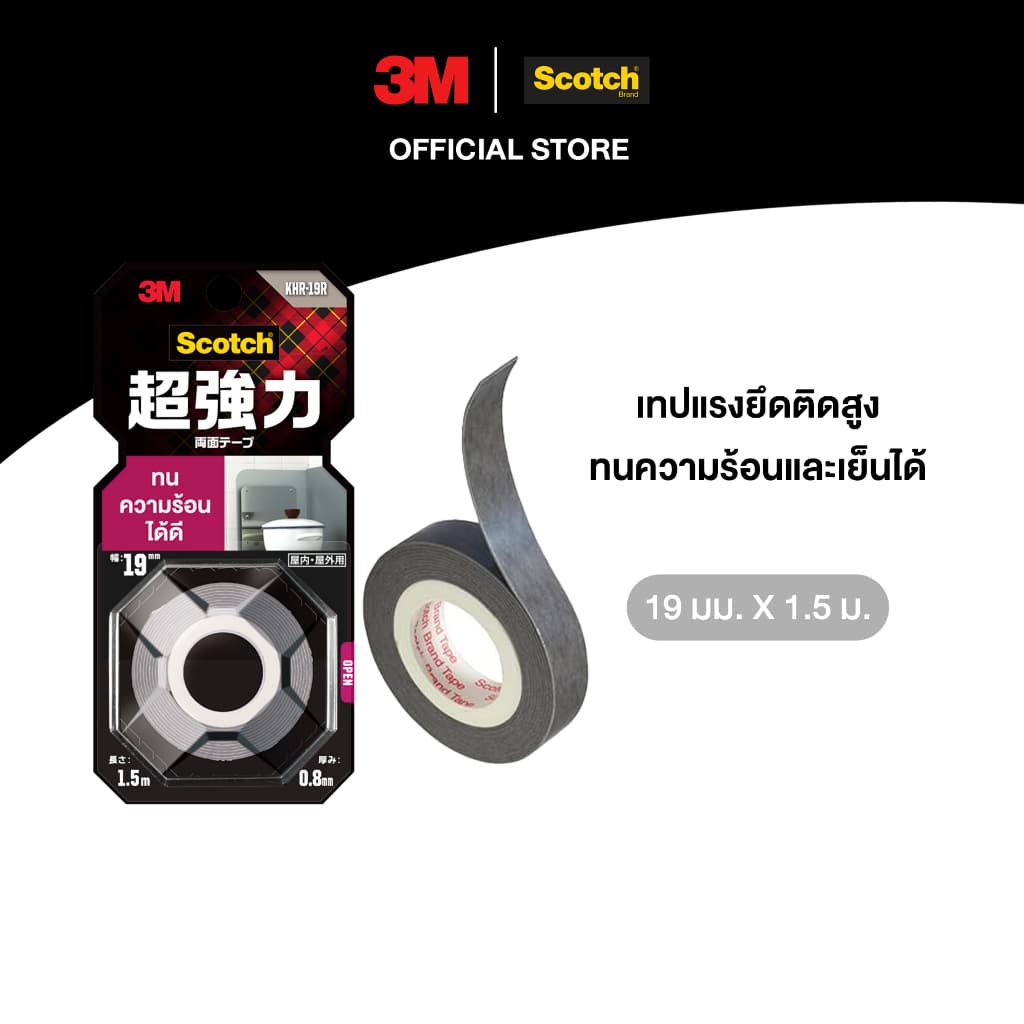 3M™ Scotch® สก๊อตช์ เทปแรงยึดติดสูง, รุ่น KHR-19, ทนความร้อนและเย็นได้ รูปที่ 2
