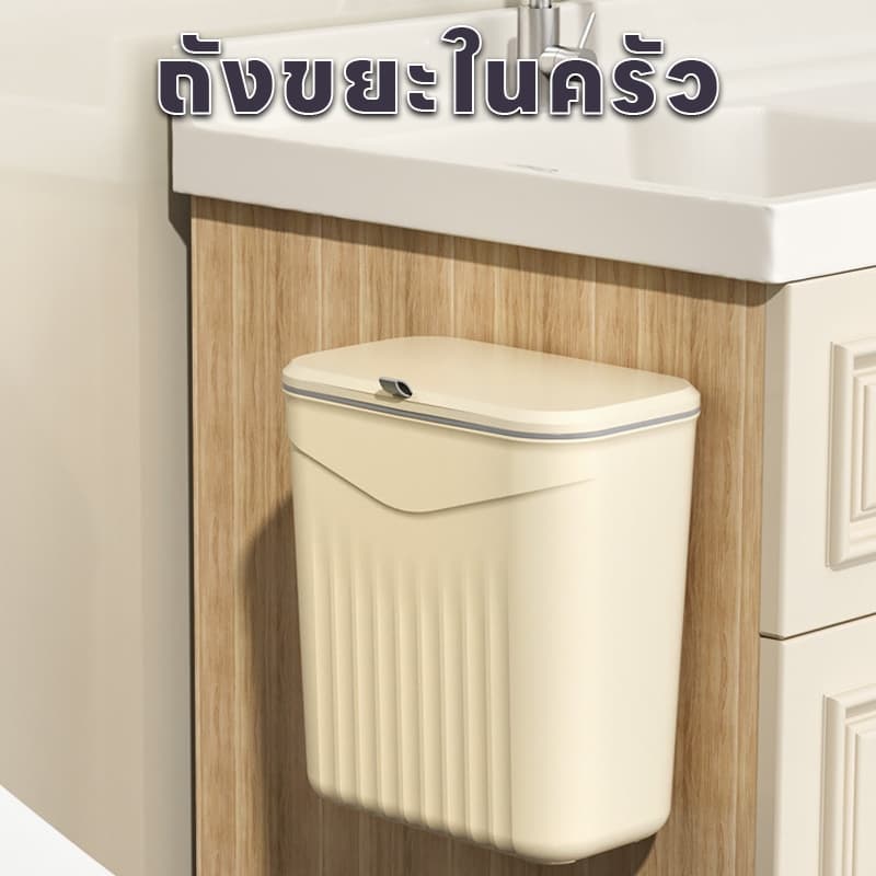 ถังขยะ ถังขยะอเนกประสงค์ พร้อมฝาปิด ขอบเขตการใช้งาน ห้องครัว ห้องนอน เลื่อนติดผนัง ทนทาน แข็งแรง รูปที่ 5