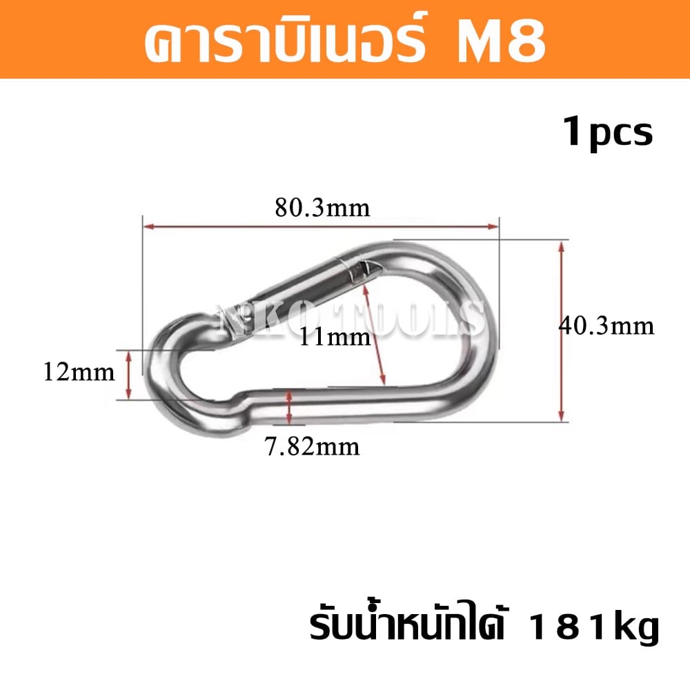 คาราบิเนอร์ 304 สแตนเลสสปริง มีขนาด 4มม. 5มม.6มม.8มม.10มม. ราคาต่อชิ้น รูปที่ 6
