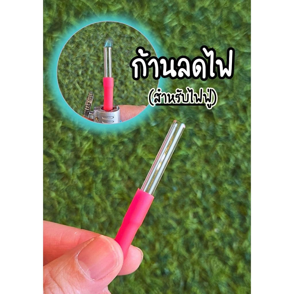 ก้านหัวตัดตัวช่วยลดความแรงไฟ ตัวช่วยเบาไฟสินค้าเหมาะสำหรับใช้กับไฟฟู่ จากไทย รูปที่ 1