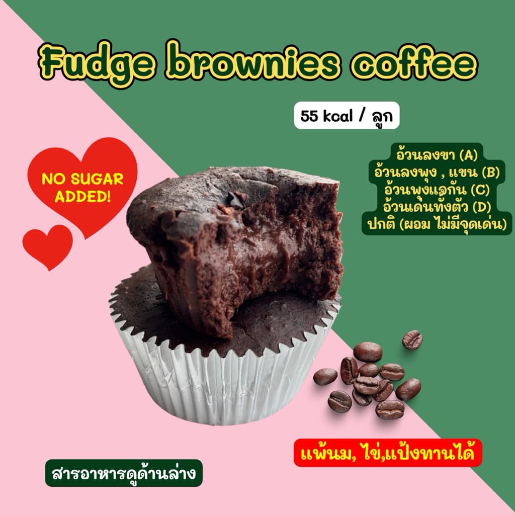 2D Fudge Brownie บราวนี่หุ่นสวย ขายดีมากกกกก รูปที่ 3
