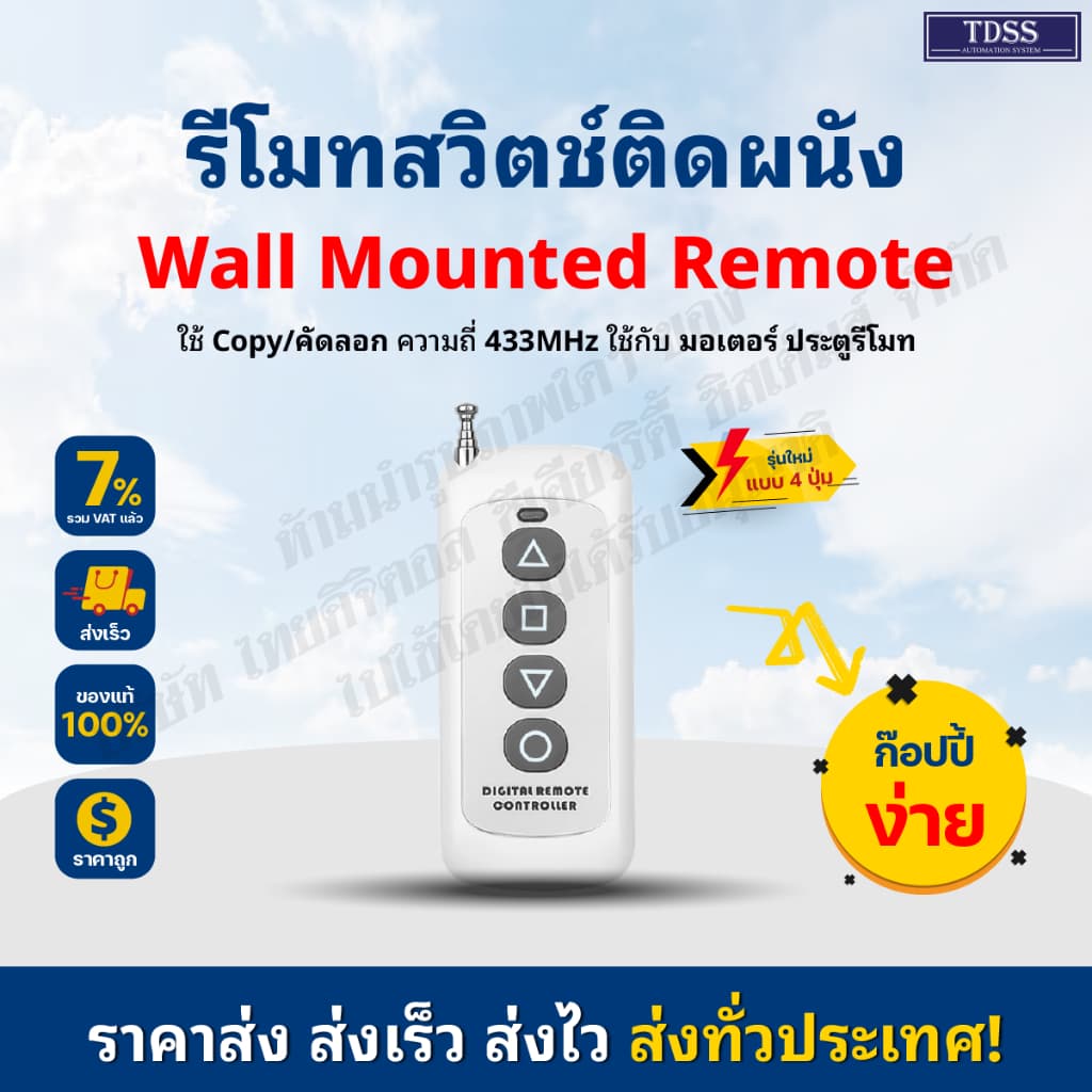 รีโมท wall สวิตช์ติดผนังไร้สาย 433MHz สำหรับ BSM AC เท่านั้น เลือกซื้อตามสีไฟรีโมทของเดิม ใช้กับรีโมทบอร์ดG10ไม่ได้ รูปที่ 3