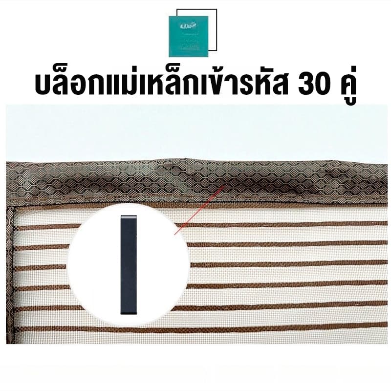 ม่านแม่เหล็กกันยุง ขนาด 90x210 ซม. ป้องกันยุงและแมลง ติดตั้งง่าย รูปที่ 3