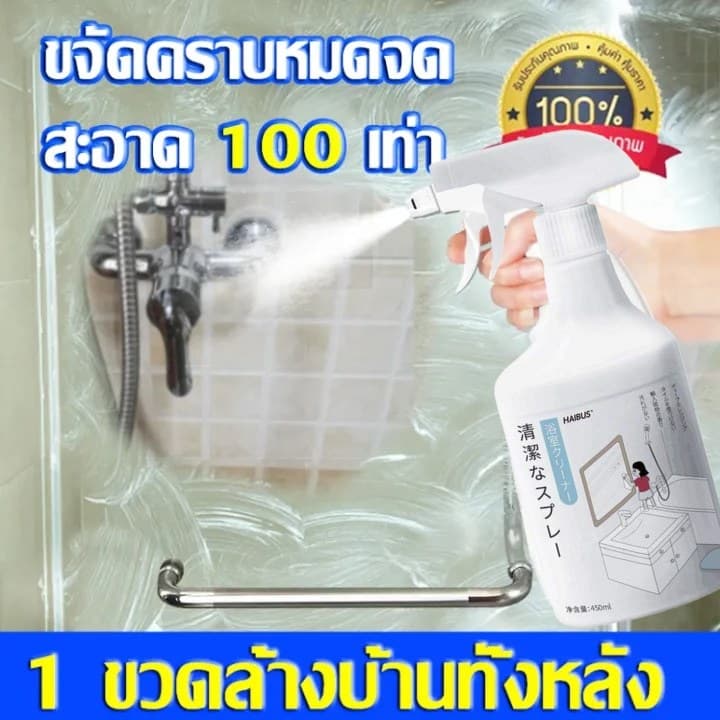 นำเข้าจากญี่ปุ่น 3วินาที ขจัดคราบ ขจัดคราบน้ำ 450ml น้ำยาขจัดคราบน้ำ น้ำยาขจัดคราบน้ำกระจก น้ำยาขจัดคราบหินปูน น้ำยาขจัด รูปที่ 1