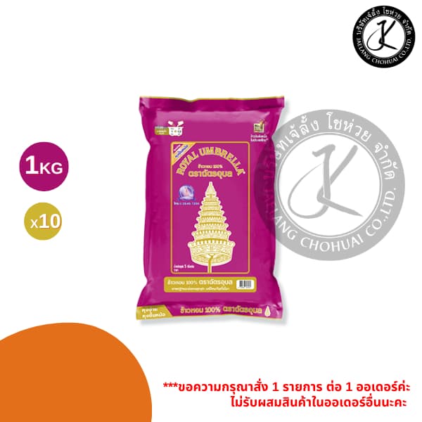 Pack 10 ถุง ฉัตรอุบล ข้าวหอม 100% 1 กิโลกรัม รูปที่ 2
