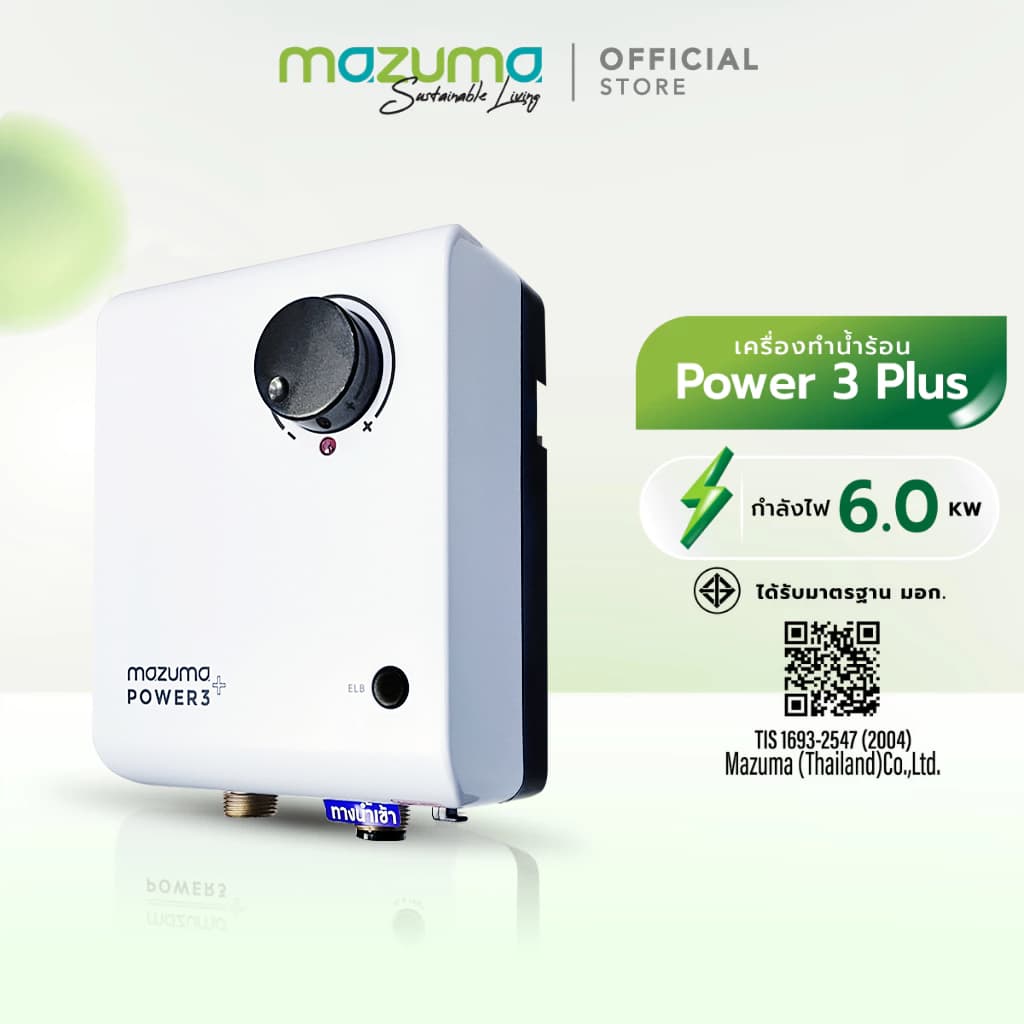 Mazuma เครื่องทำน้ำร้อนไฟฟ้า รุ่น Power 3+ 6000 วัตต์