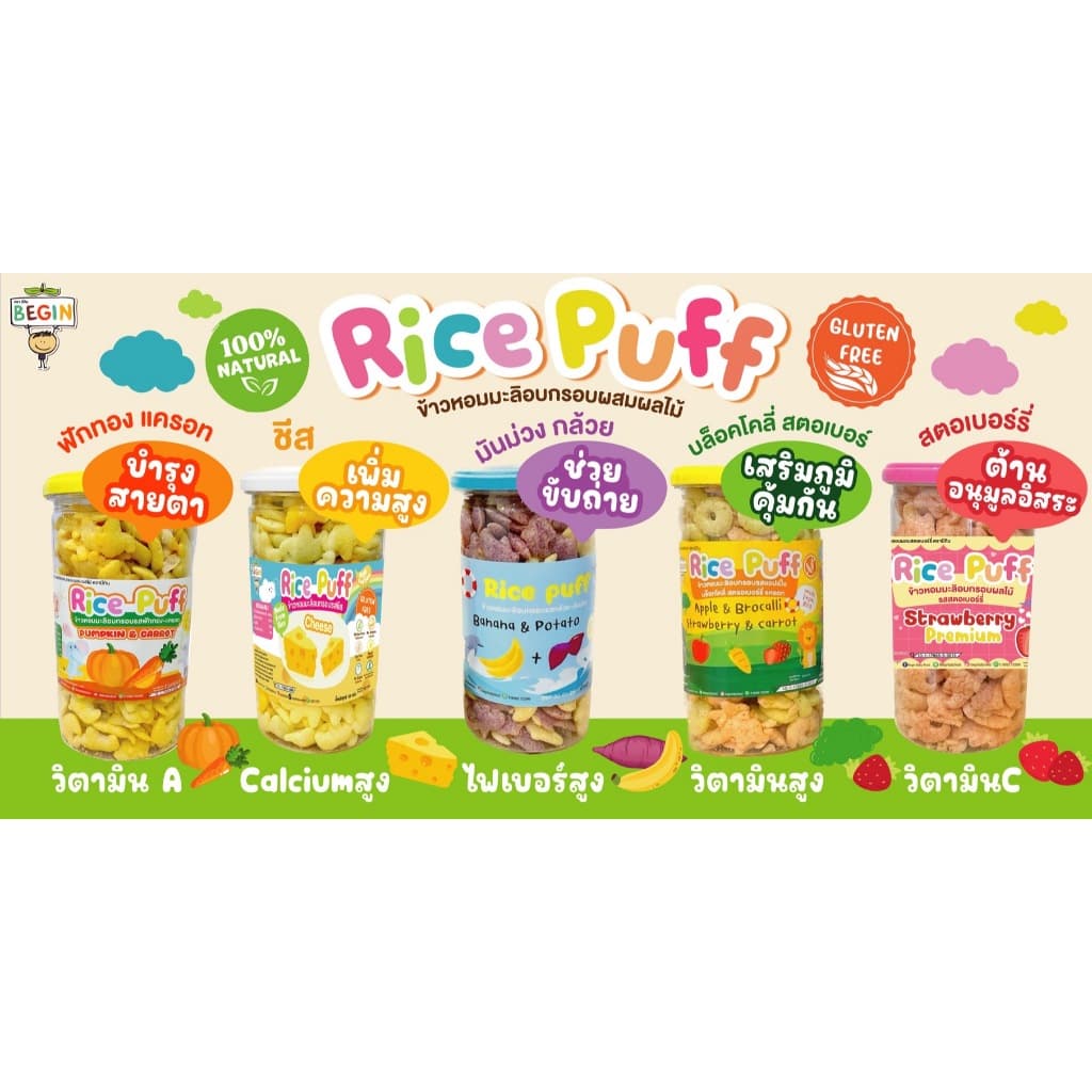 ส่งด่วน 4 ชม สินค้าขายดี Rice puff ขนมเด็ก ข้าวอบกรอบเด็ก ขนมเด็กออแกนิค ขนมเด็กแพ้ ขนมเด็กสุขภาพ รูปที่ 9