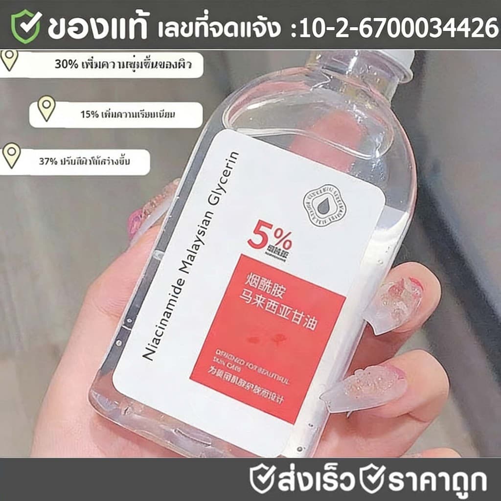 3 แถม 2 นิโคตินาไมด์ กลีเซอรีน 120MLโลชั่นบํารุงผิวกาย ครีมทาผิว ครีมโลชั่นไวท์เทนนิ่ง โลชั่นอัพผิว​ รูปที่ 5