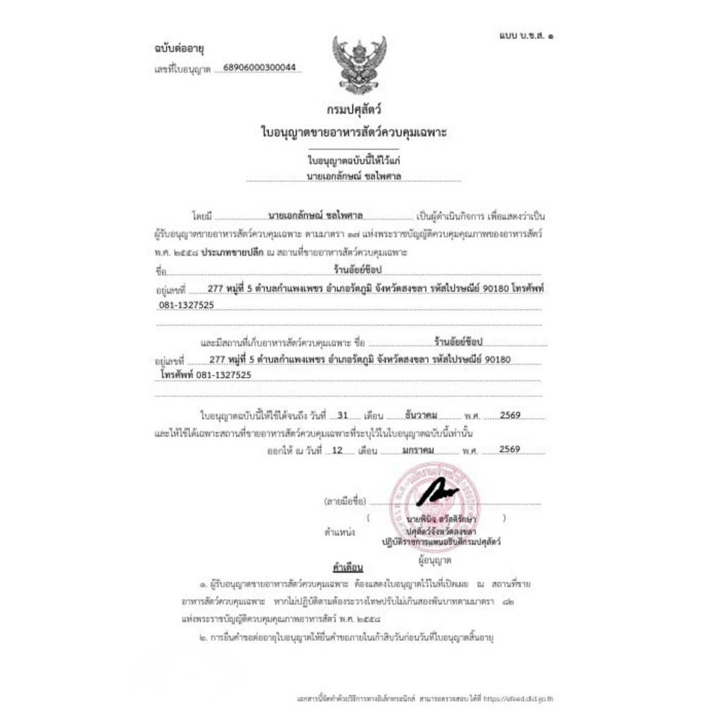 แร่ธาตุรวม​ แร่ธาตุสำหรับสัตว์น้ำ​ หัวแร่ธาตุ​เข้มข้น​ แร่ธาตุรวมเข้มข้น จัดส่งรวดเร็ว รูปที่ 9