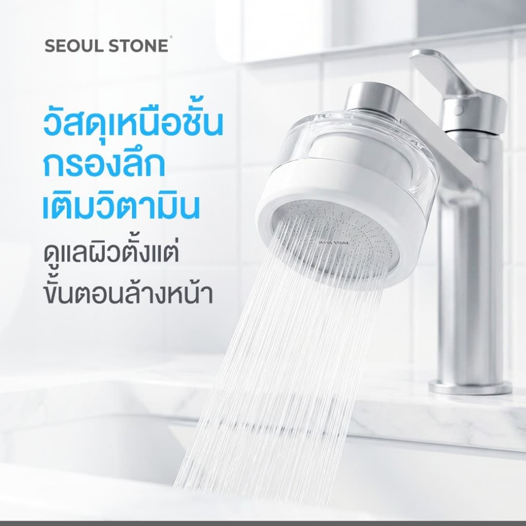 Seoul Stone Pure Drop Faucet Filter กรองน้ำล้างหน้าเกาหลี | ACF + วิตามิน C | ติดตั้งง่าย ข้อต่อครบ | รับประกัน 5 ปี รูปที่ 6
