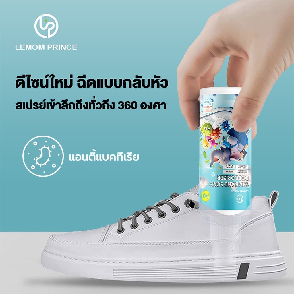 LEMOM PRINCE สเปรย์ดับกลิ่นรองเท้า 100ml ลดแบคทีเรีย กลิ่นหอมสดชื่น ไร้กลิ่นไม่พึ่งประสงค์ รูปที่ 2