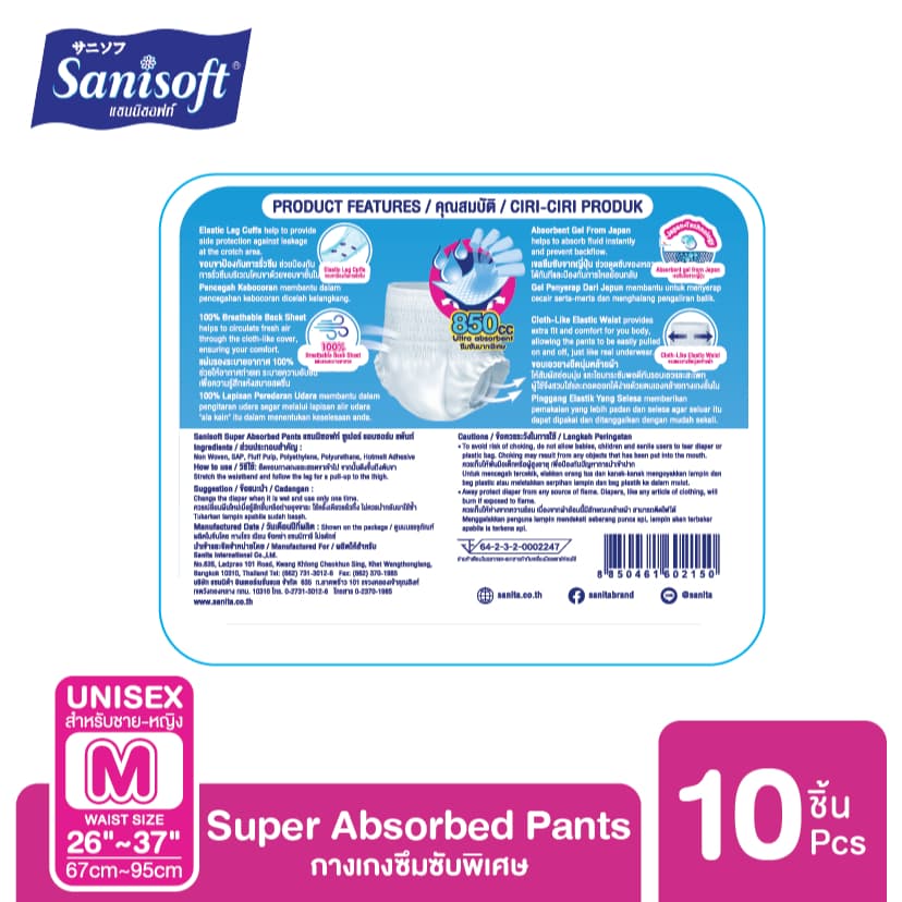 Sanisoft / แซนนิซอฟท์ กางเกงผู้ใหญ่ซึมซับพิเศษ 850cc 10s/ห่อ รูปที่ 4