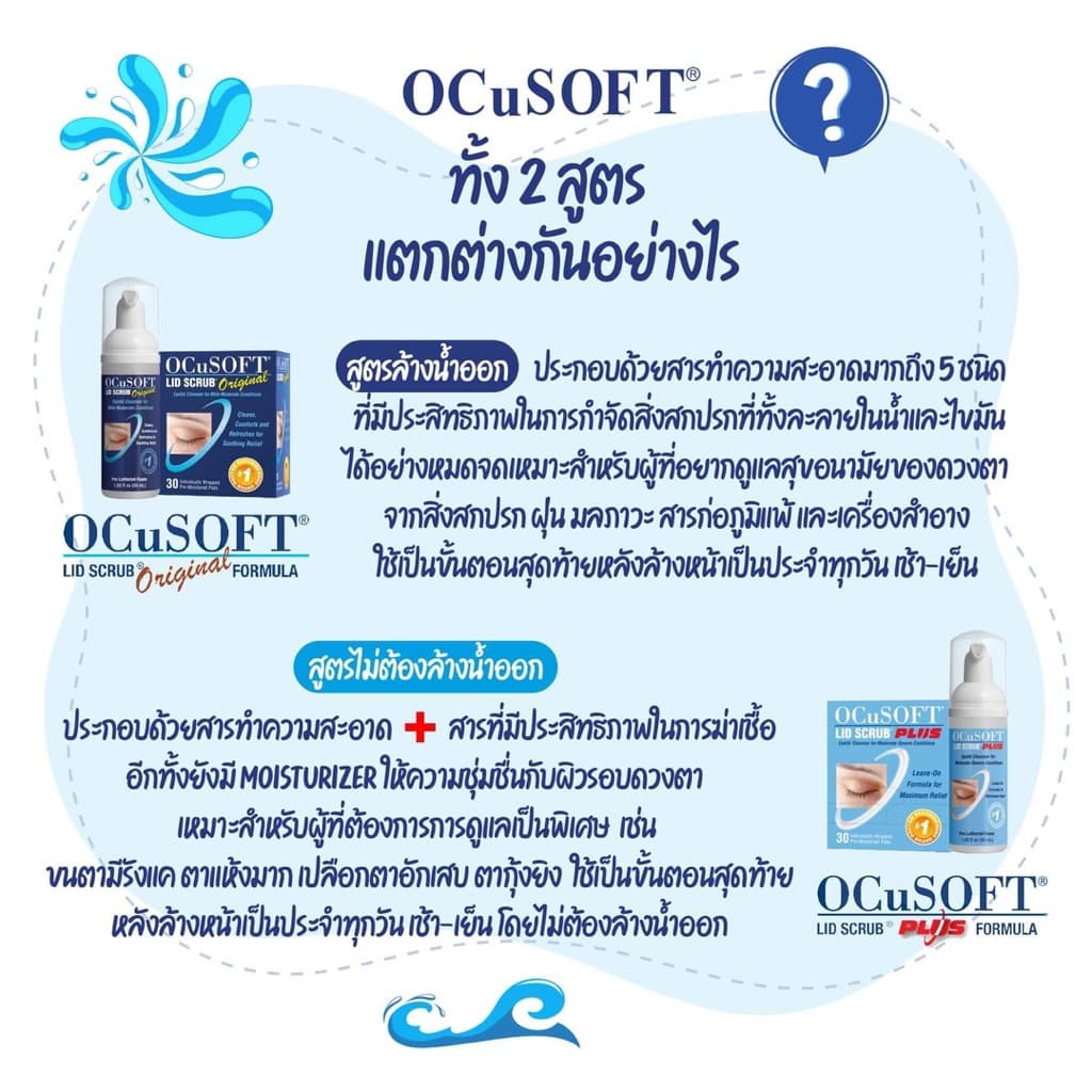 OCuSOFT Lid Scrub Original / Plus / Foam & Pad / Oust Demodex Cleanser ทำความสะอาดเปลือกตา รูปที่ 4