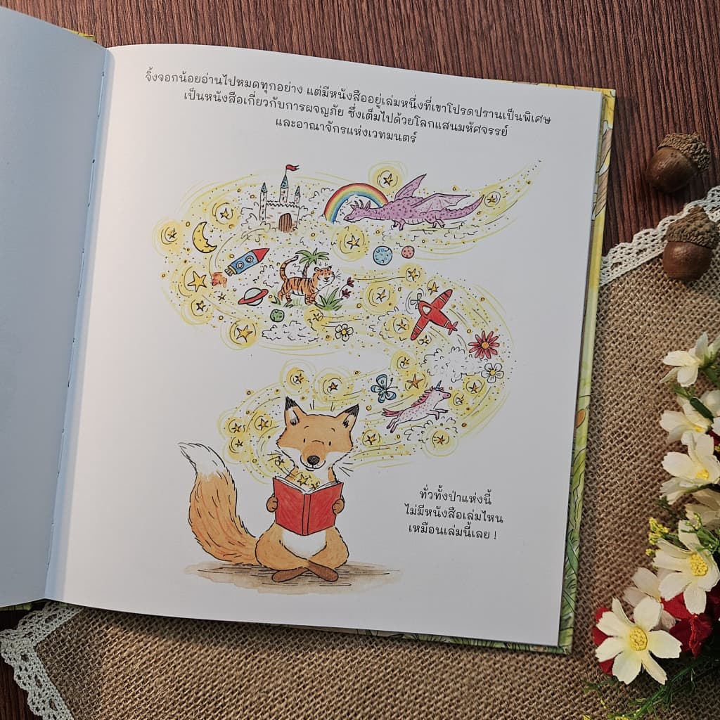 Little Heart หนังสือนิทาน ขออ่านนิทานเล่มโปรดด้วยได้ไหม นิทานที่หมอประเสริฐแนะนำ รูปที่ 5