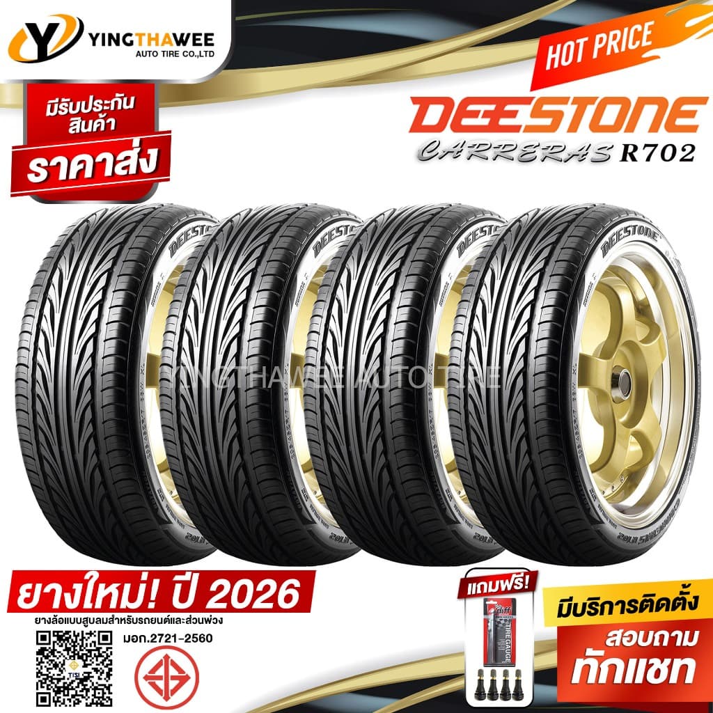 195/50R15 DEESTONE รุ่น R702 4 เส้น แถมเกจปากกา 1ตัว + จุ๊บลมยางแท้ 4 ตัว ยางรถยนต์ ขอบ15 รูปที่ 1