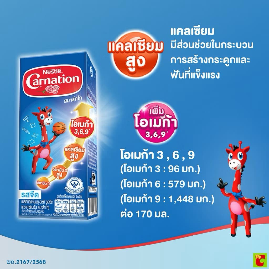 นมยูเอชทีคาร์เนชัน สมาร์ทโก รสจืด 170 มล. สำหรับเด็กและครอบครัว รูปที่ 5