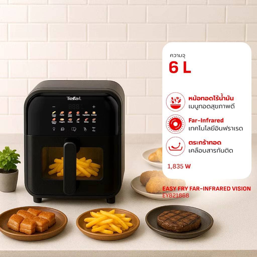 Tefal หม้อทอดไร้น้ำมันอินฟราเรด ความจุ 6 ลิตร รุ่น EY821868 กำลังไฟ 1,835 วัตต์ รูปที่ 2
