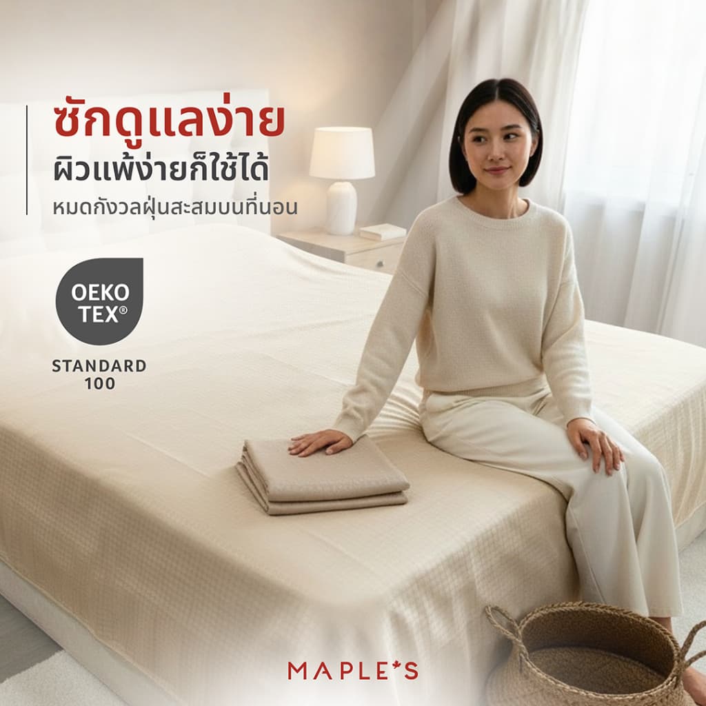MAPLE'S ผ้าคลุมเตียง ผ้าคลุมโซฟา ผ้าคลุมเฟอร์นิเจอร์ เตียง 3.5ฟุต 5ฟุต 6ฟุต ปกป้องจากฝุ่น bedspread รูปที่ 7