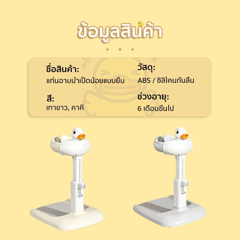 ที่ยืนอาบน้ำเด็ก พร้อมพยุงตัว ปลอดภัย รองรับสรีระ ป้องกันลื่น ใช้งานง่าย ใช้กับอ่างอาบน้ำแล รูปที่ 9