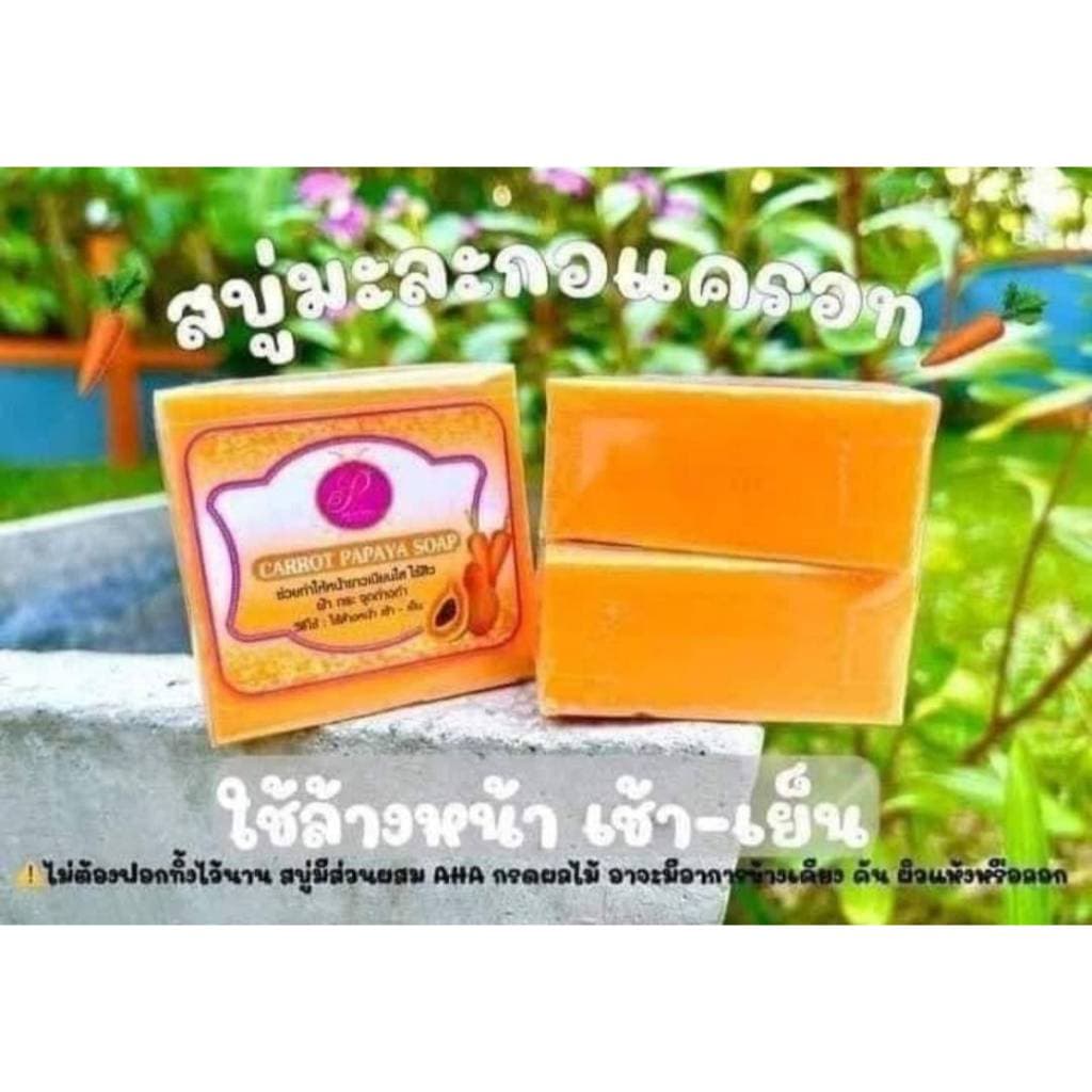 สบู่แพรวาไวท์ สบู่แครอทมะละกอ Carrot Papaya Soap ใช้ล้างหน้าเช้า-เย็น รูปที่ 1