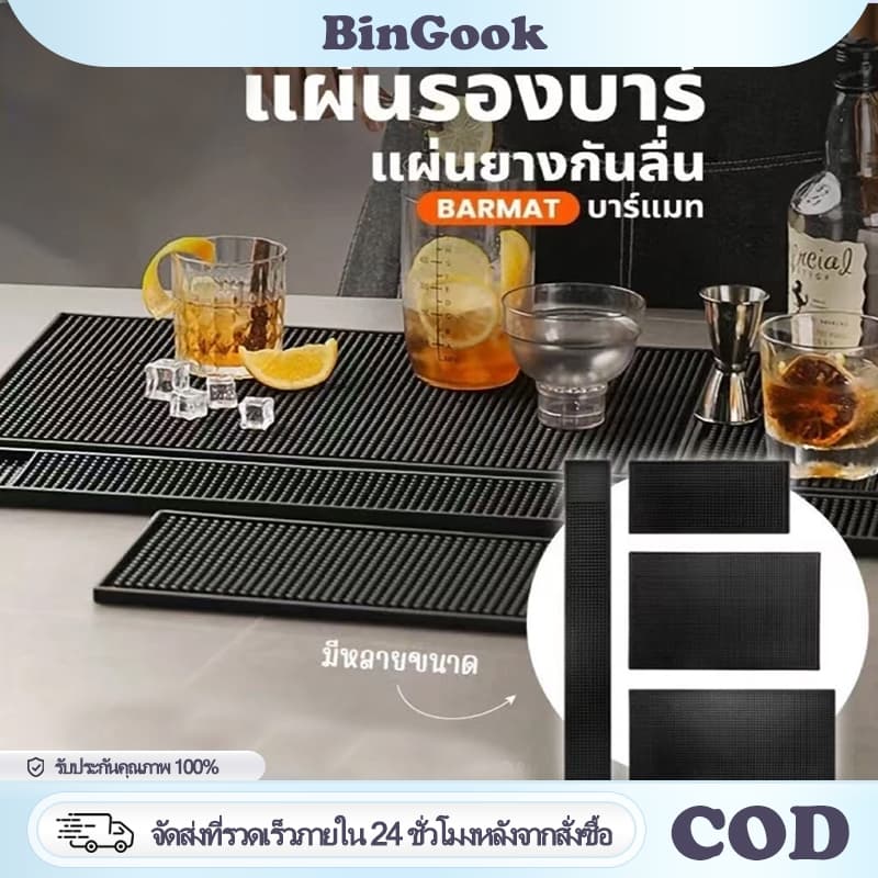 แผ่นยางบาร์กันลื่น บาร์แมท ยางกันลื่น แผ่นกันลื่น แผ่นยาง รองกาแฟ รุ่นหนา มีหลายขนาด รูปที่ 1