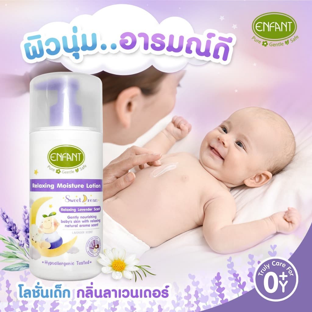 Enfant อองฟองต์ Extra Moisture / Extra Mild / Double Moisture / Sweet Dream / Baby Powder / Powder Lotion รูปที่ 6