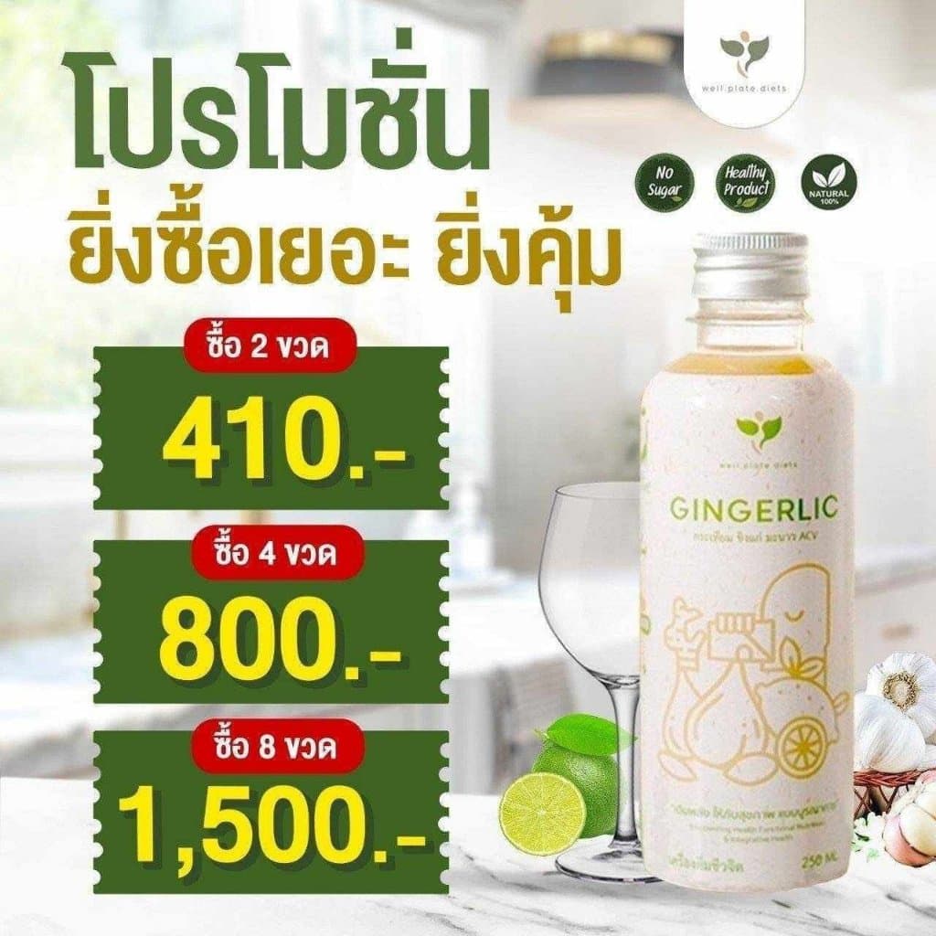 GINGERLIC น้ำกระเทียมขิงสกัด น้ำสมุนไพรสกัดเย็น กระเทียม ขิง มะนาว น้ำแอปเปิ้ลไซเดอร์ รูปที่ 1