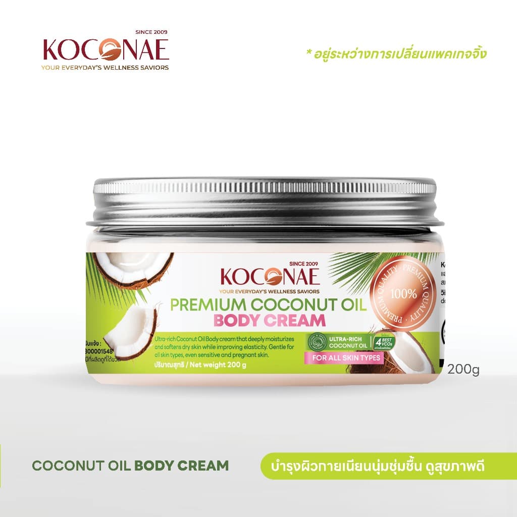 ครีมทาผิว ครีมบำรุงผิว Koconae โคโคเน่ครีมทาผิวน้ำมันมะพร้าว 200 / 100 กรัม รูปที่ 1