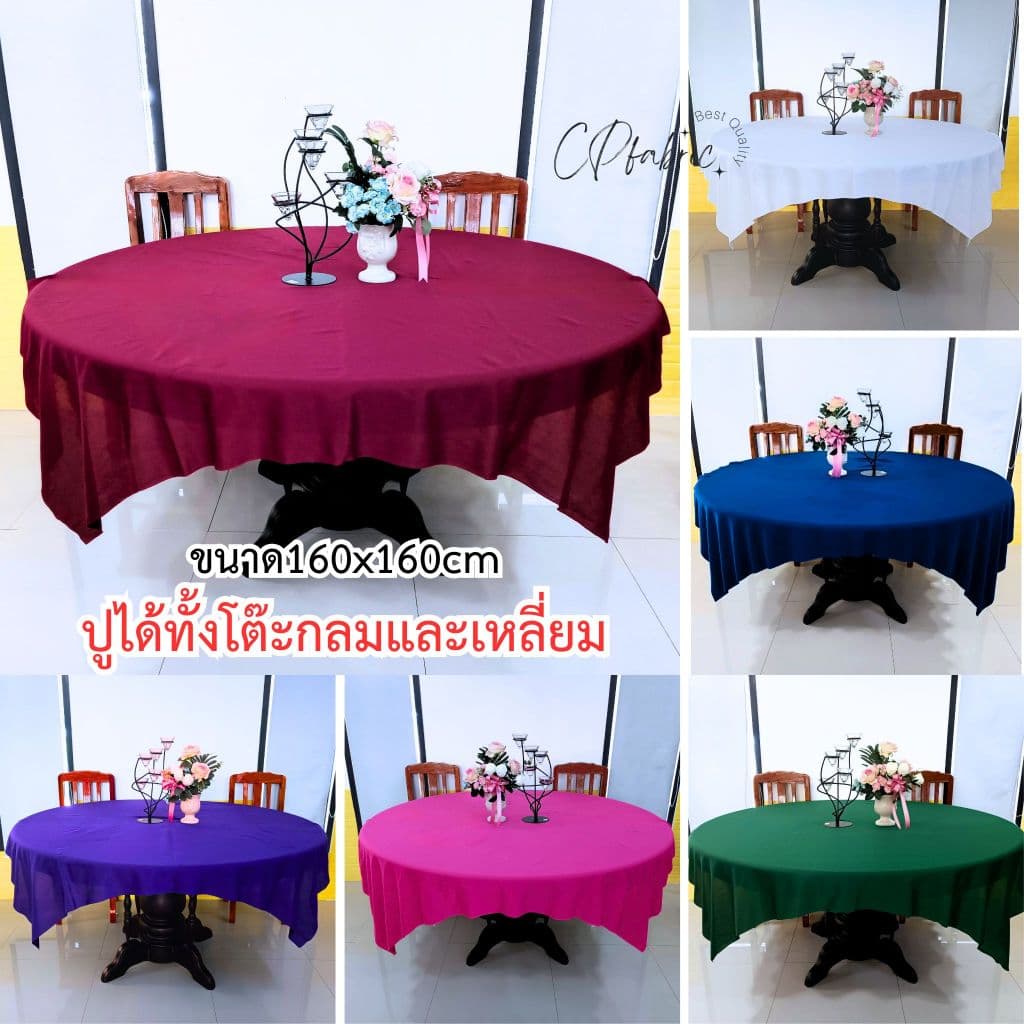 ผ้าปูโต๊ะจีน สำหรับโรงแรม งานเลี้ยง เกรดหนา ไม่ย้วย รูปที่ 1